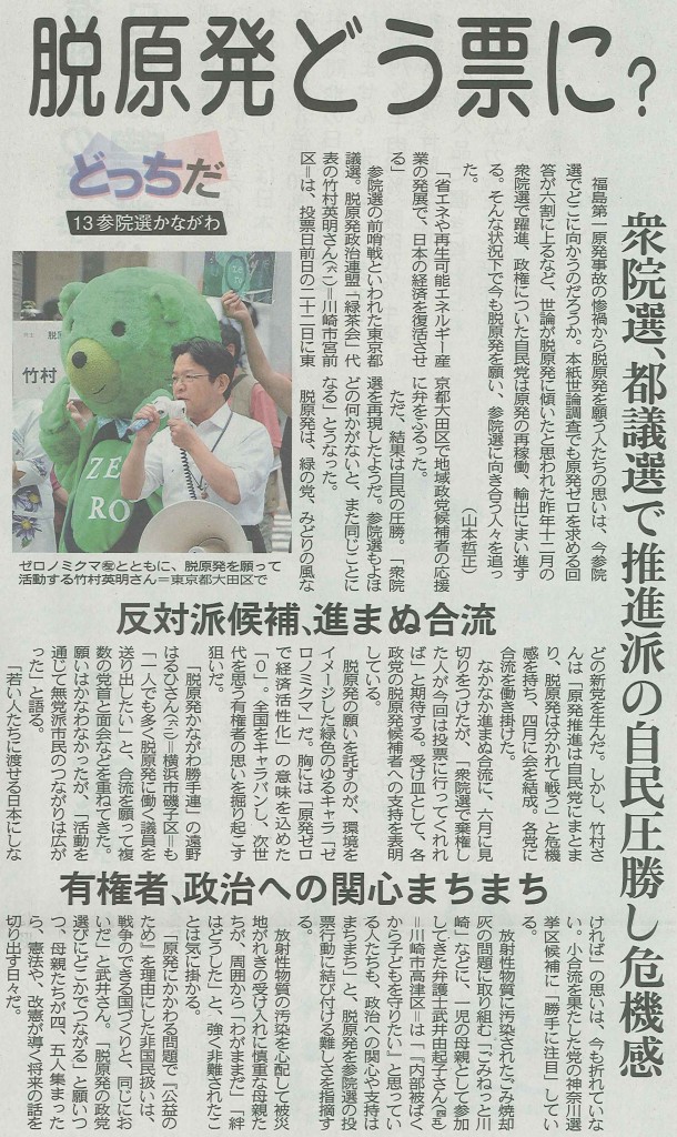 20130628東京新聞
