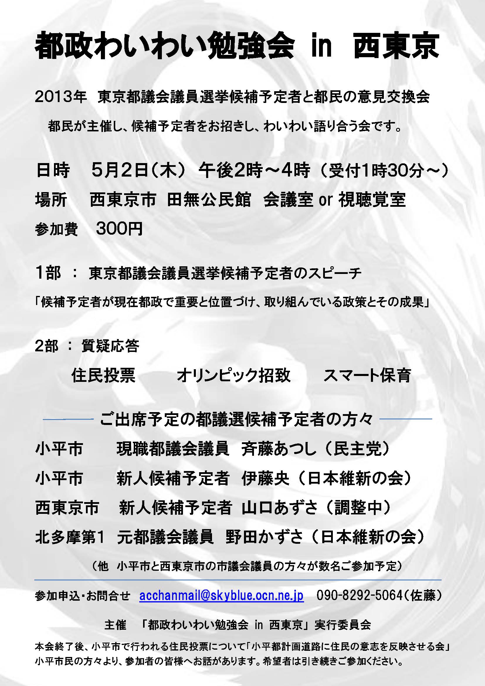 チラシわいわい西東京